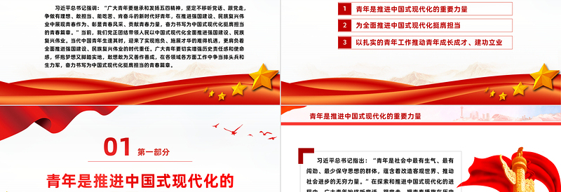 书写为中国式现代化挺膺担当的青春篇章PPT党政风发扬五四精神微党课