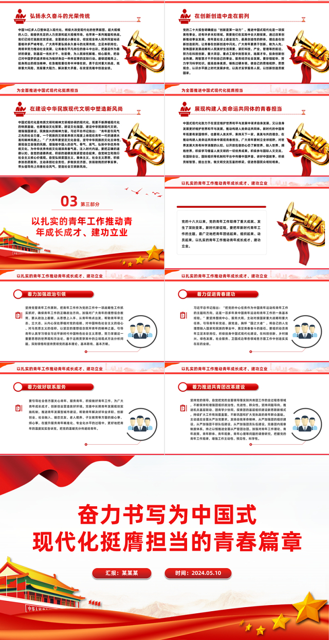 书写为中国式现代化挺膺担当的青春篇章PPT党政风发扬五四精神微党课