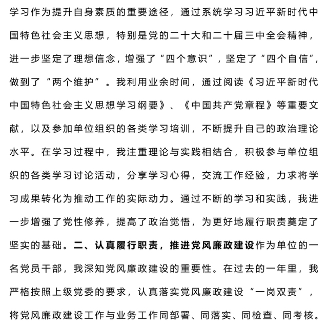 2024年度个人述职报告