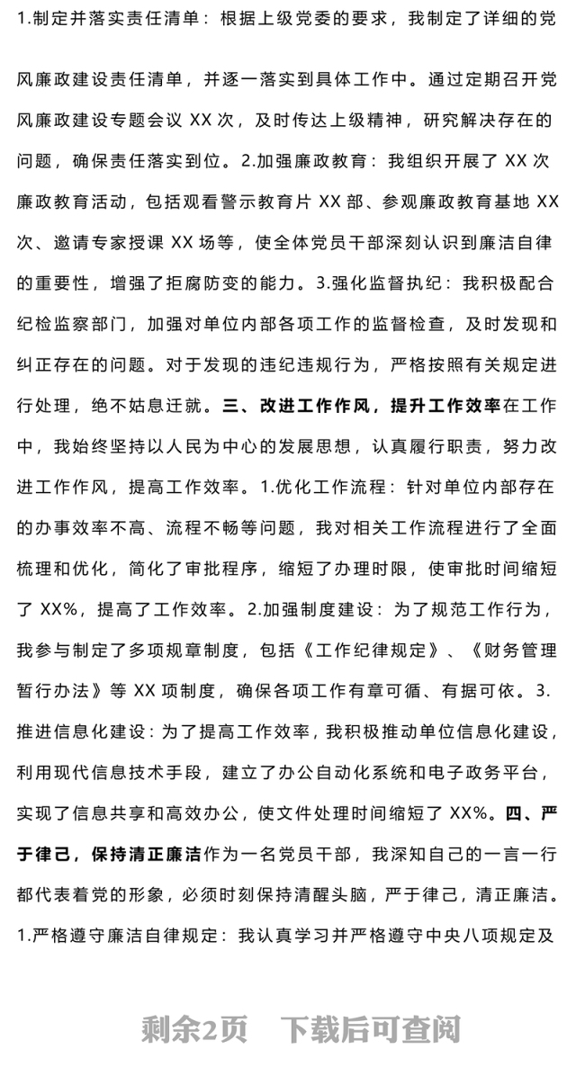 2024年度个人述职报告