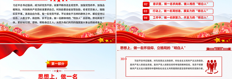 2025年6月党课PPT党员干部应做群体中的“明白人”课件