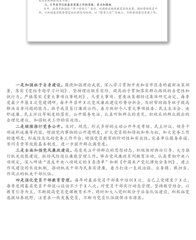区供销合作总社党支部书记抓基层党建工作述职报告