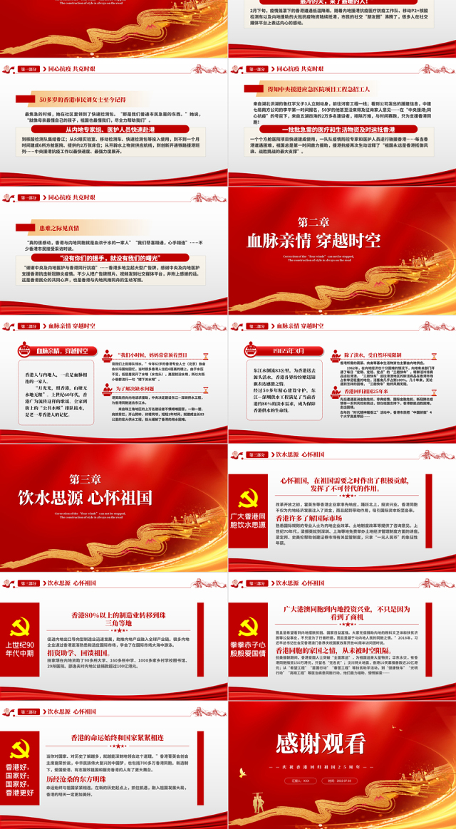 情重于山香港与内地心手相连PPT红色党政风热烈庆祝香港回归25周年专题党课课件