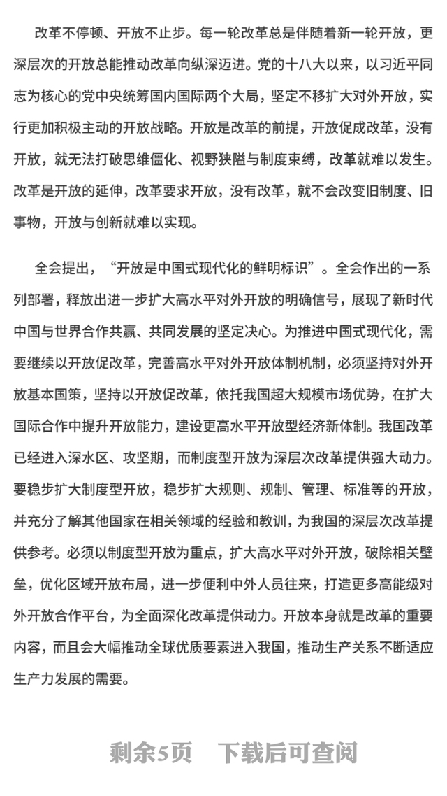 2024中国式现代化的辩证智慧PPT大气简洁党的创新理论微党课(讲稿)
