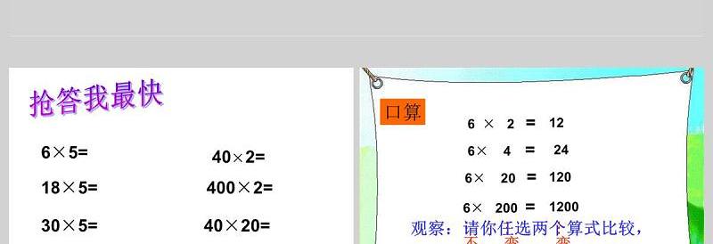 四年数学课件下积的变化规律PPT模板