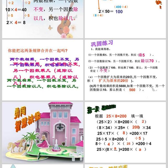四年数学课件下积的变化规律PPT模板
