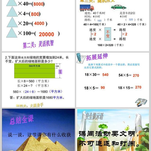 四年数学课件下积的变化规律PPT模板