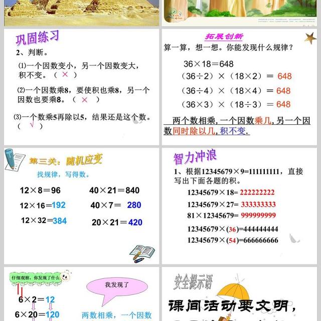 四年数学课件下积的变化规律PPT模板