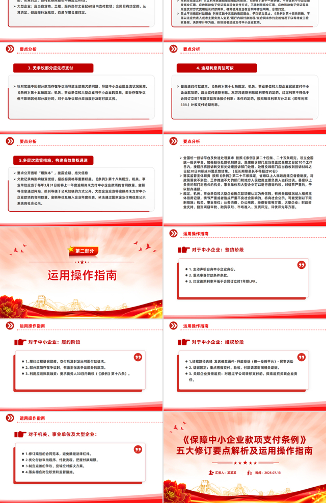 简洁大气《保障中小企业款项支付条例》五大修订要点解析及运用操作指南PPT课件下载