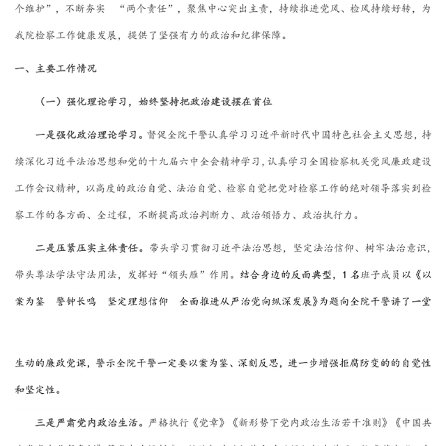 区人民检察院党组2022年党风廉政建设和反腐败工作上半年工作总结