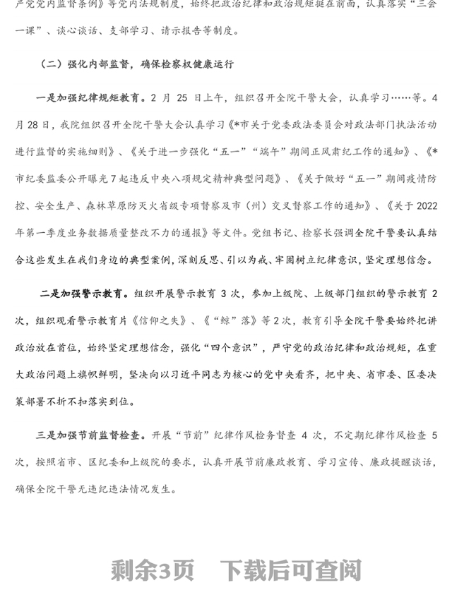 区人民检察院党组2022年党风廉政建设和反腐败工作上半年工作总结