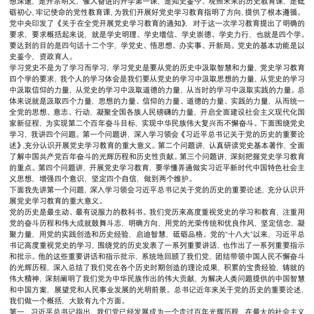 党史学习教育宣讲团宣讲稿党课讲稿16篇