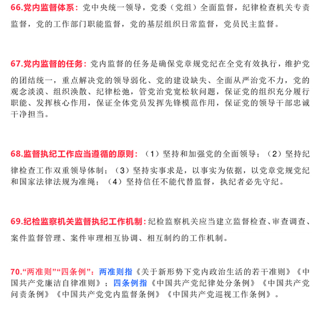 红色简洁党纪学习教育应知应会知识100条(三)党员干部学习PPT下载(讲稿)