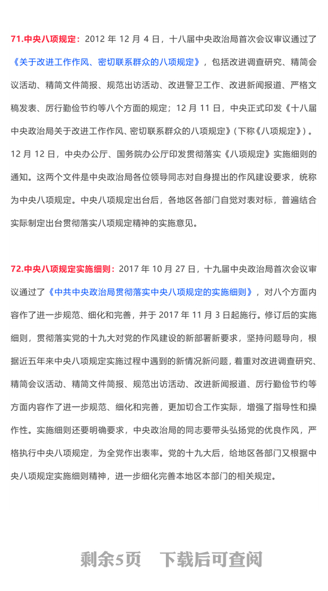 红色简洁党纪学习教育应知应会知识100条(三)党员干部学习PPT下载(讲稿)
