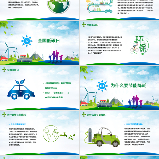 2020年节能宣传周及全国低碳日宣传教育PPT