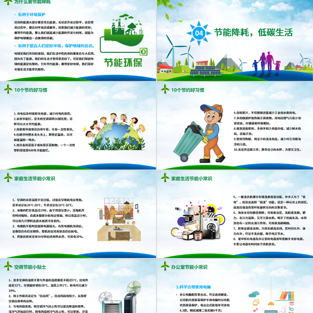 2020年节能宣传周及全国低碳日宣传教育PPT