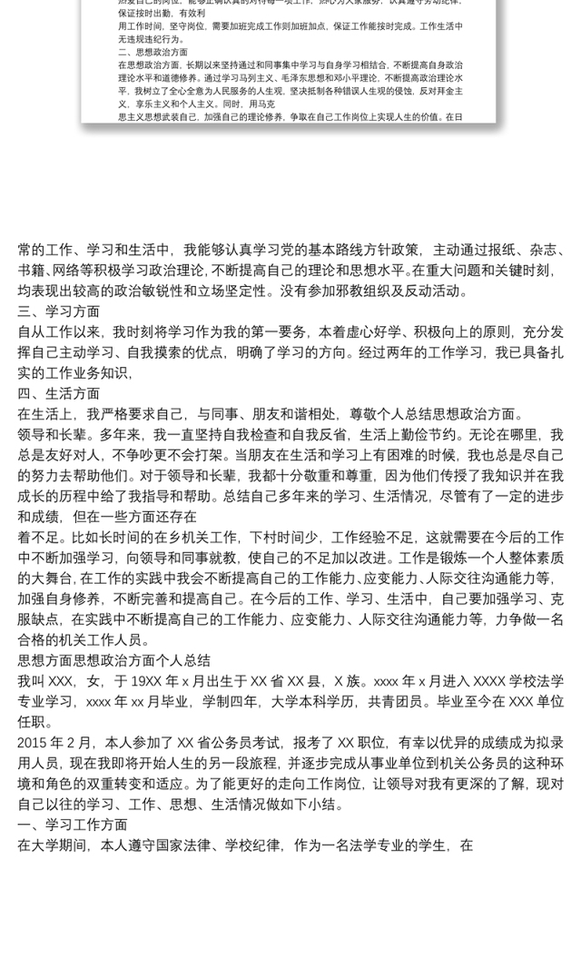 思想方面 思想政治方面个人总结