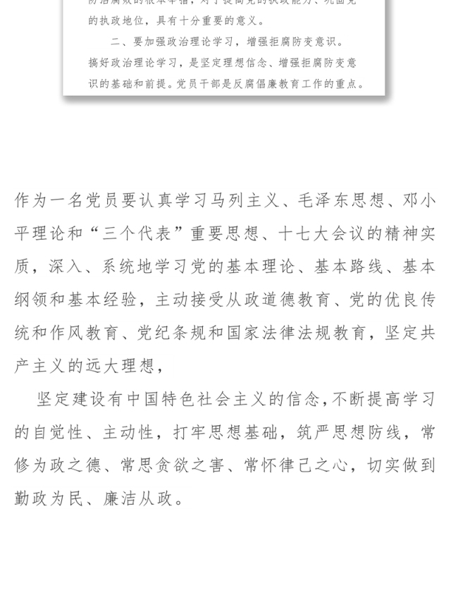 党员干部学习《中国共产党纪律处分条例》心得体会