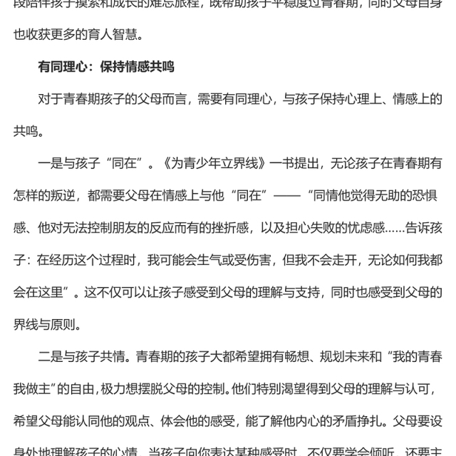 2023用“四心”帮孩子平稳度过青春期PPT卡通风中小学生青春期主题班会课件模板(讲稿)