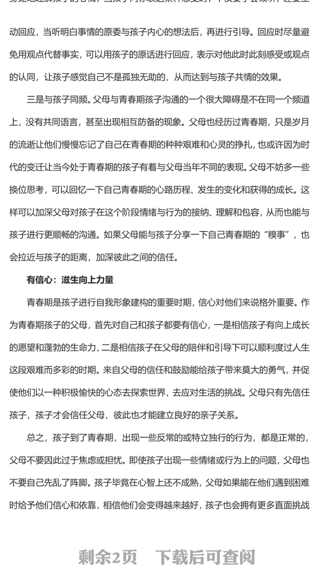 2023用“四心”帮孩子平稳度过青春期PPT卡通风中小学生青春期主题班会课件模板(讲稿)