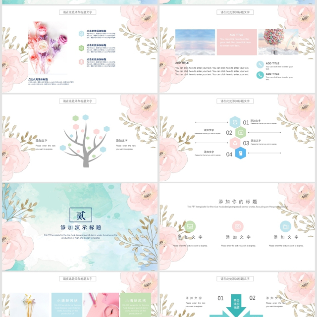 小清新淡雅水彩花朵PPT模板