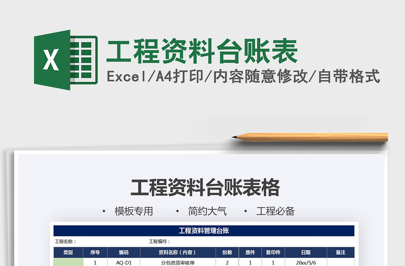 2021年工程资料台账表