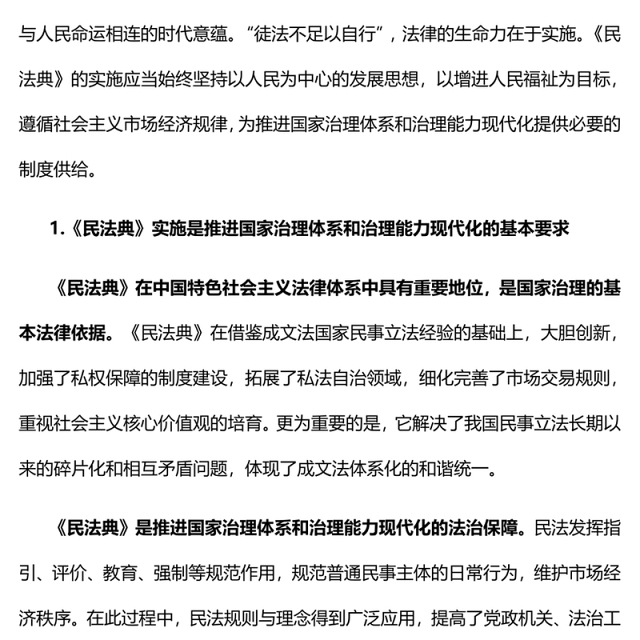 解读《民法典》在推进国家治理现代化中的重要作用ppt简约经典风法治中国专题党课课件(讲稿)