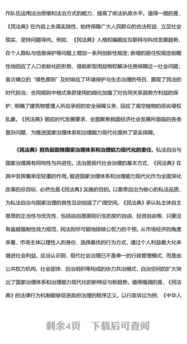 解读《民法典》在推进国家治理现代化中的重要作用ppt简约经典风法治中国专题党课课件(讲稿)