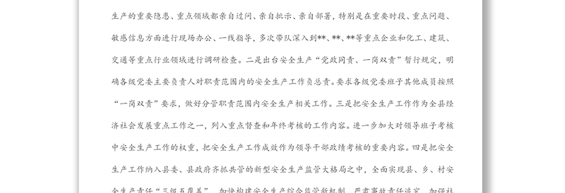 县委安全生产工作总结