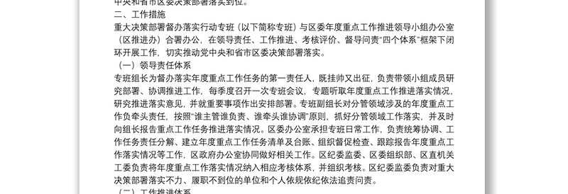 XX区“能力作风建设年”活动重大决策部署督办落实行动专项工作方案