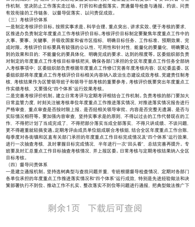 XX区“能力作风建设年”活动重大决策部署督办落实行动专项工作方案