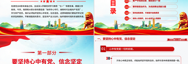 守心守行做新时代合格共产党员PPT红色简洁七一建党节主题党课