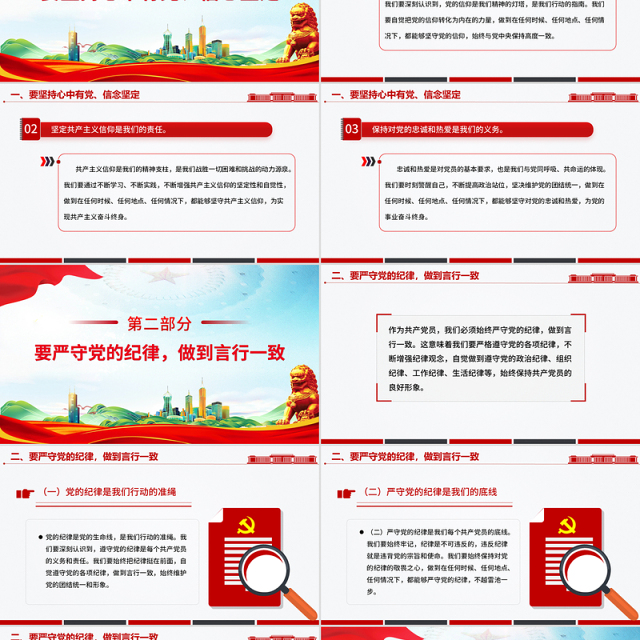 守心守行做新时代合格共产党员PPT红色简洁七一建党节主题党课