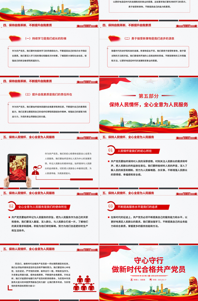 守心守行做新时代合格共产党员PPT红色简洁七一建党节主题党课
