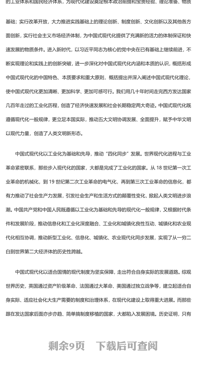 促进人类文明向多彩新形态发展ppt简约党政风中华民族现代文明发展主题教育微党课(讲稿)