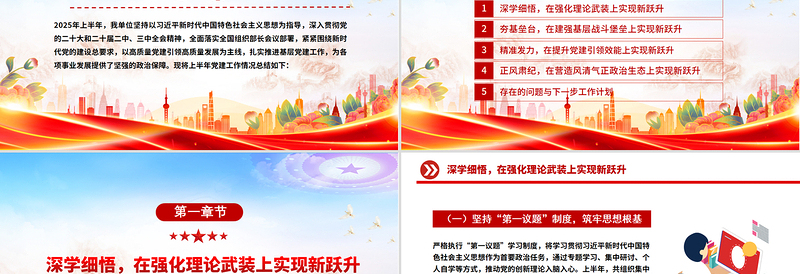 上半年党建工作情况总结PPT模板下载