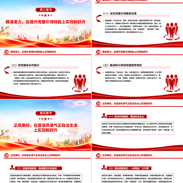 上半年党建工作情况总结PPT模板下载