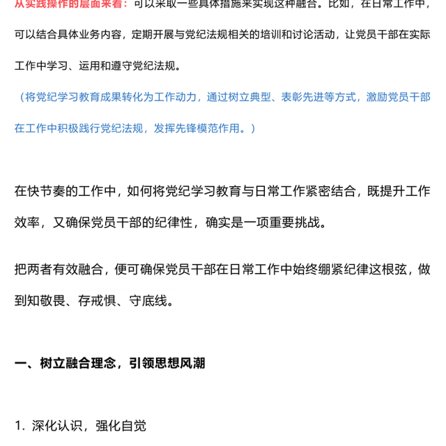大气精美关于党纪学习教育如何与日常工作深度融合PPT课件(讲稿)