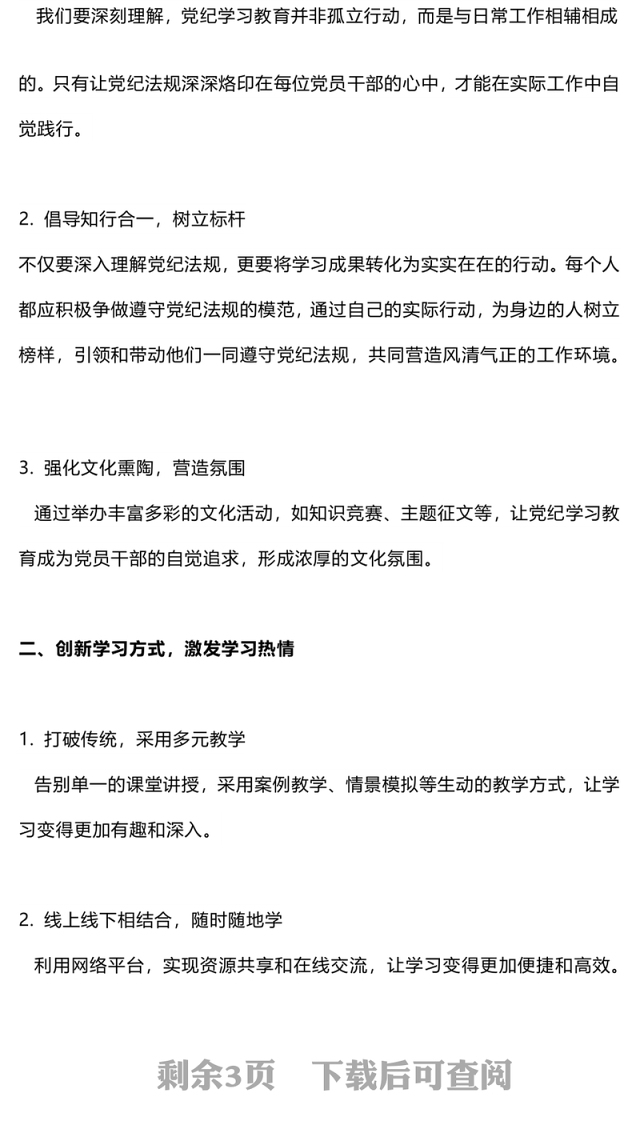 大气精美关于党纪学习教育如何与日常工作深度融合PPT课件(讲稿)