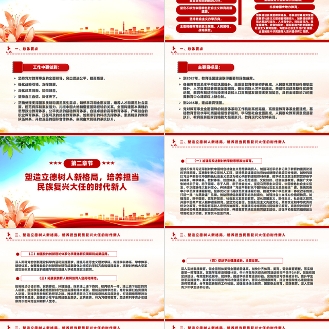 大气简洁《教育强国建设规划纲要(2024-2035年)》PPT课件