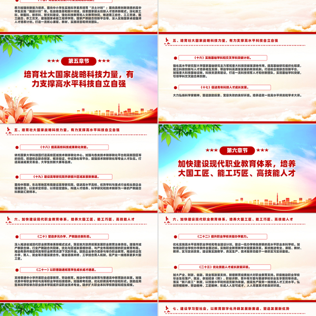 大气简洁《教育强国建设规划纲要(2024-2035年)》PPT课件