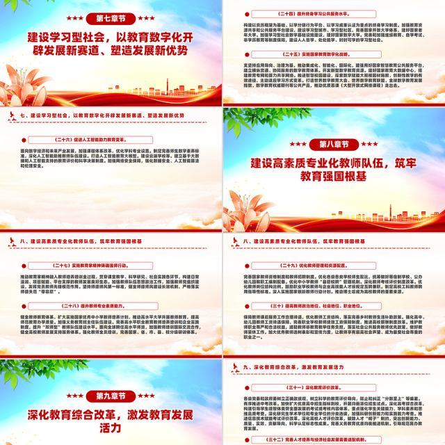 大气简洁《教育强国建设规划纲要(2024-2035年)》PPT课件
