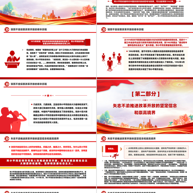 红色大气邓小平同志与改革开放纪念邓小平同志诞辰120周年党课PPT