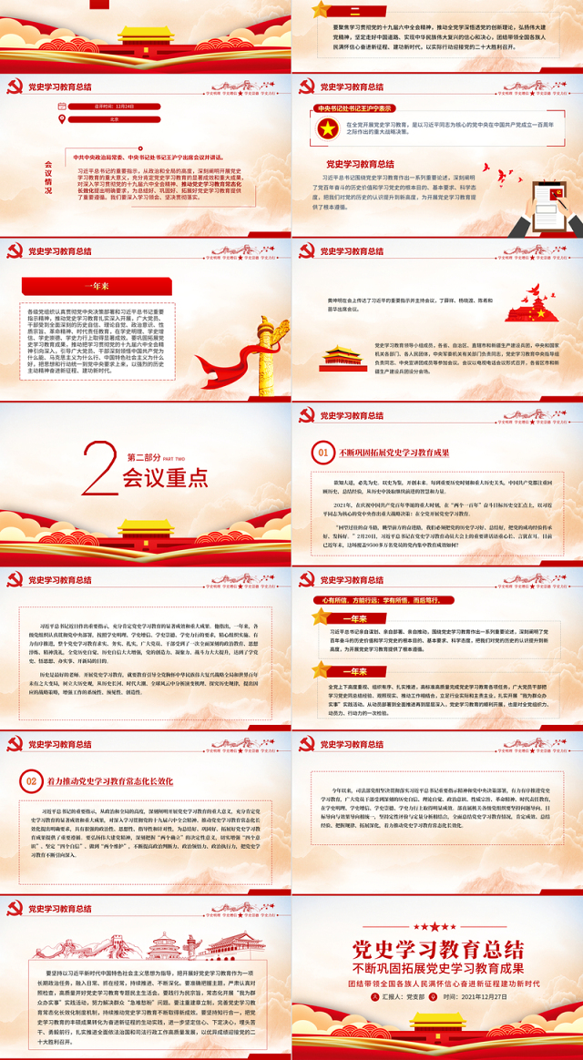 2021年党史学习教育总结PPT红色简洁不断巩固拓展党史学习教育成果着力推动党史学习教育常态化长效化专题党课课件
