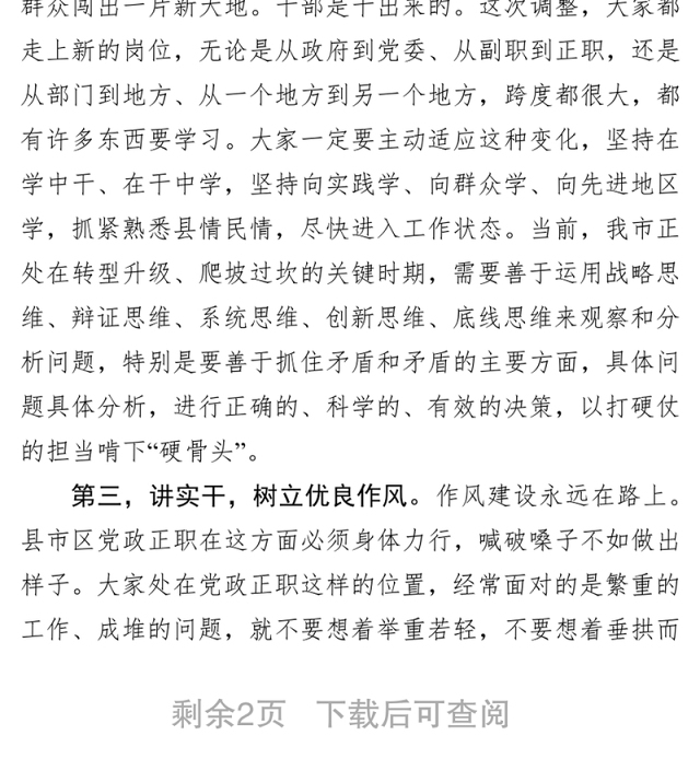在新任县市区党政正职集体谈话会上的讲话领导讲话稿范文