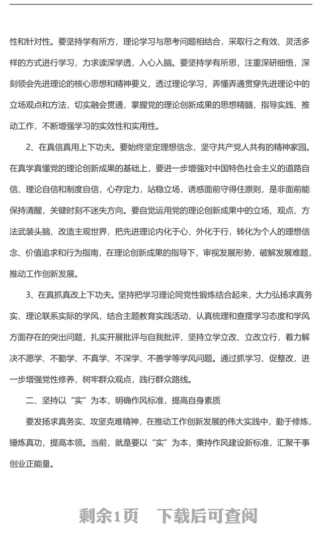 能力作风建设研讨材料