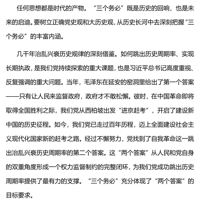 2022“三个务必”的深刻内涵和重大意义(讲稿)