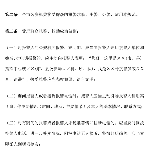 2024年公安机关接处警工作规范PPT红色精美规章制度模板下载(讲稿)