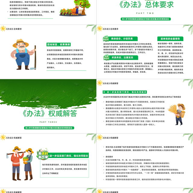 2023乡村振兴责任制实施办法PPT卡通风学习解读《乡村振兴责任制实施办法》专题课件模板下载