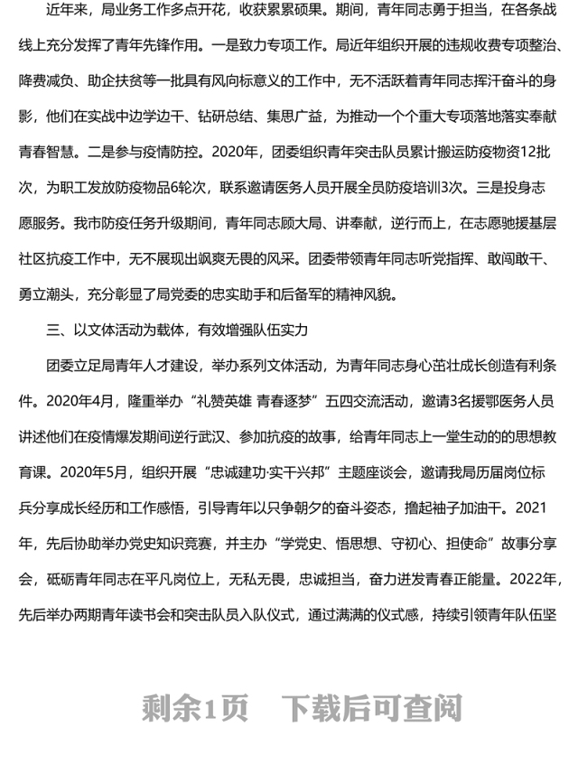 市局团委换届选举工作报告共青团三年工作汇报总结